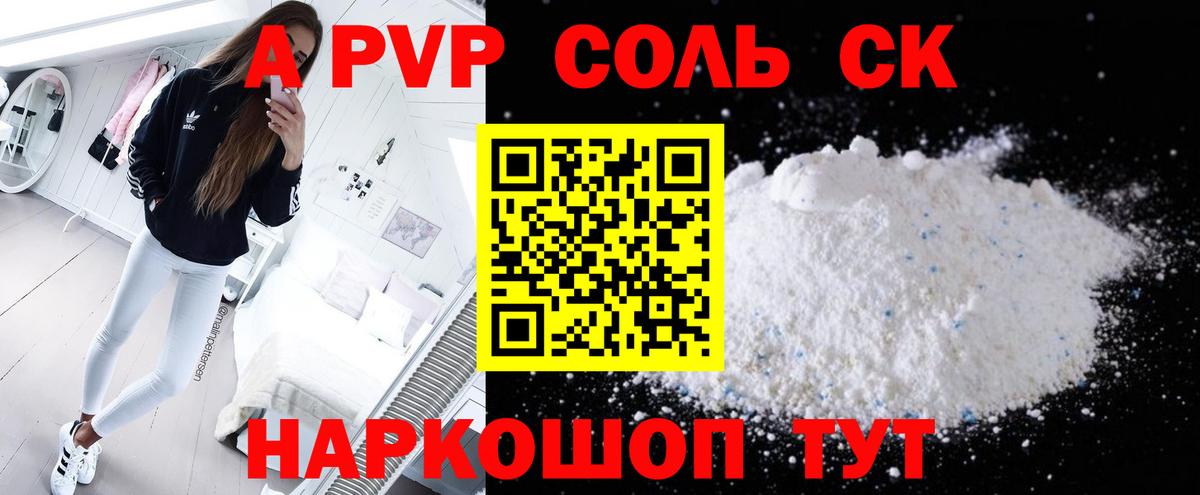 Трёхгорный  APVP Crystall  Вход с VPN  Alpha-PVP  Alfa_PVP СК КРИС 