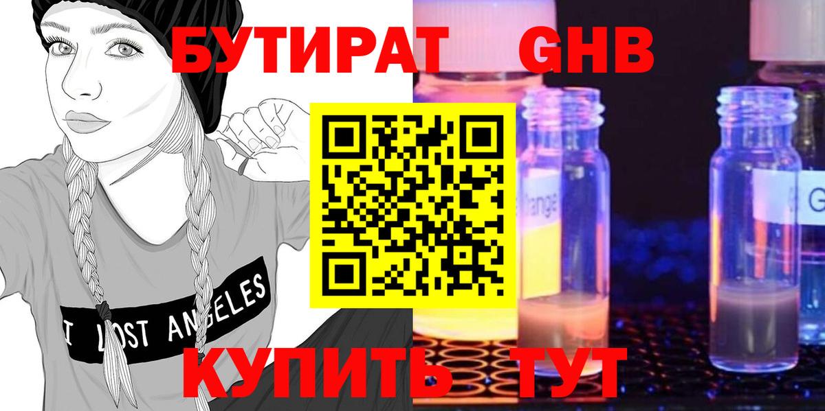 Бутират оксибутират  БУТИРАТ  Трёхгорный  Вход с VPN 