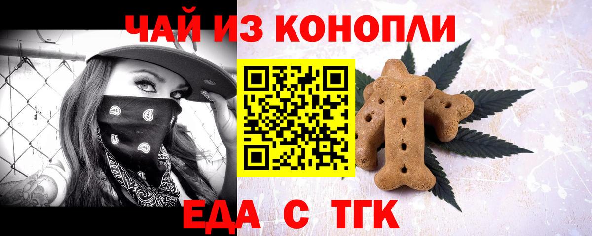 Трёхгорный  Печенье с ТГК конопля  Вход с VPN 