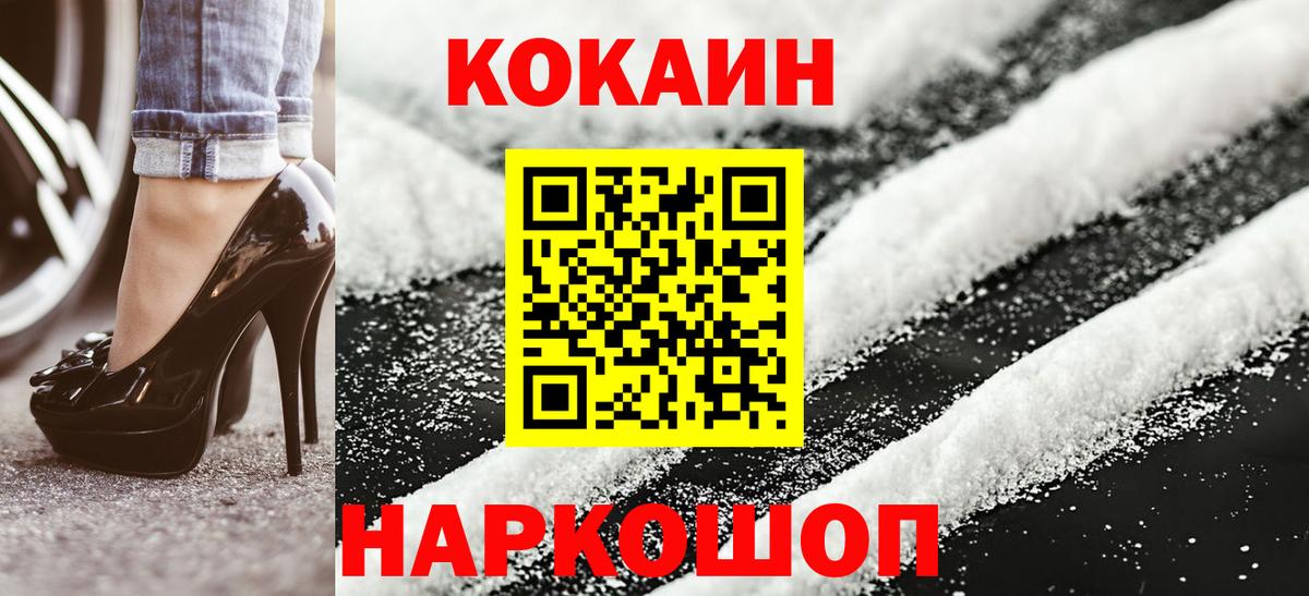 КОКАИН Перу  Вход с VPN  Кокаин  Трёхгорный 