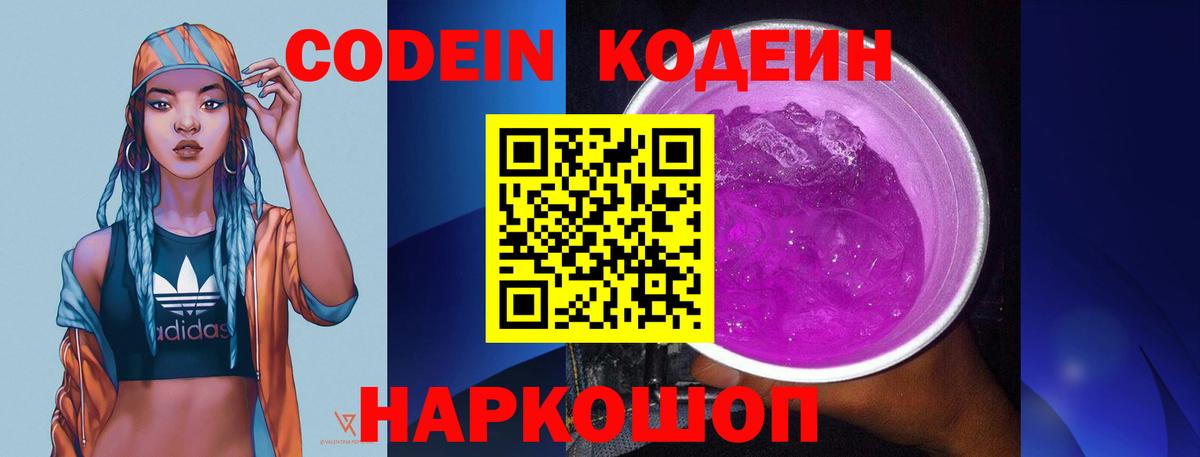 Codein напиток Lean (лин)  Кодеин напиток Lean (лин)  Трёхгорный  Вход с VPN 