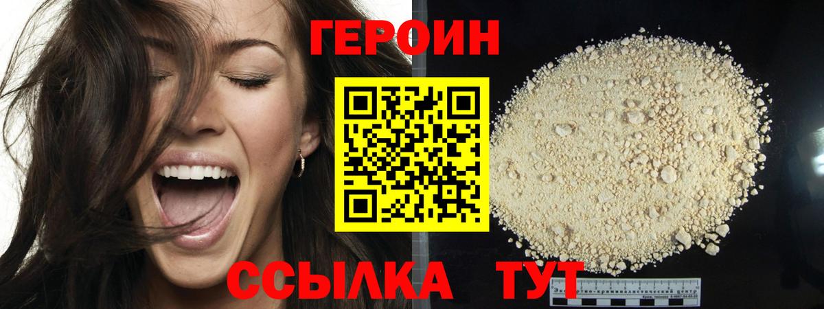 ГЕРОИН VHQ Трёхгорный