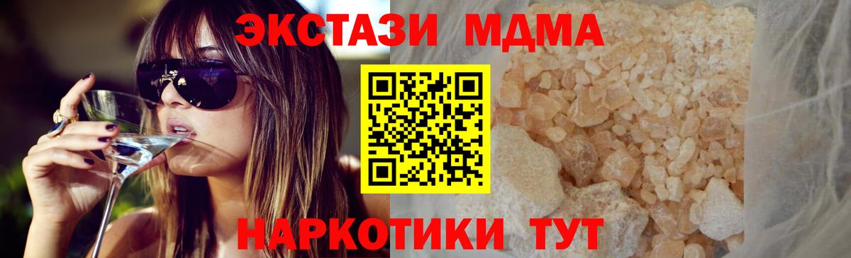 MDMA Molly  Вход с VPN  МДМА  Трёхгорный 