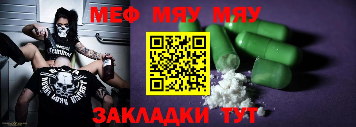 Мефедрон мука Трёхгорный